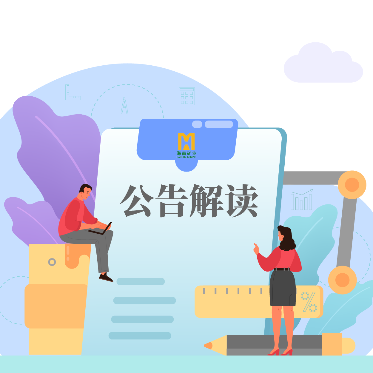 归母净利润同比增添53.21%！海小矿带你解读2024年一季报