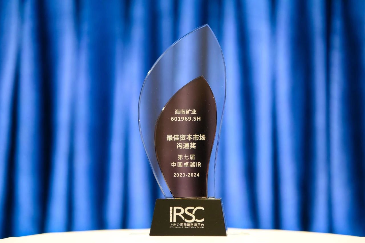 GA黄金甲荣获中国卓越IR评选“最佳资源市场相同奖”1.jpg