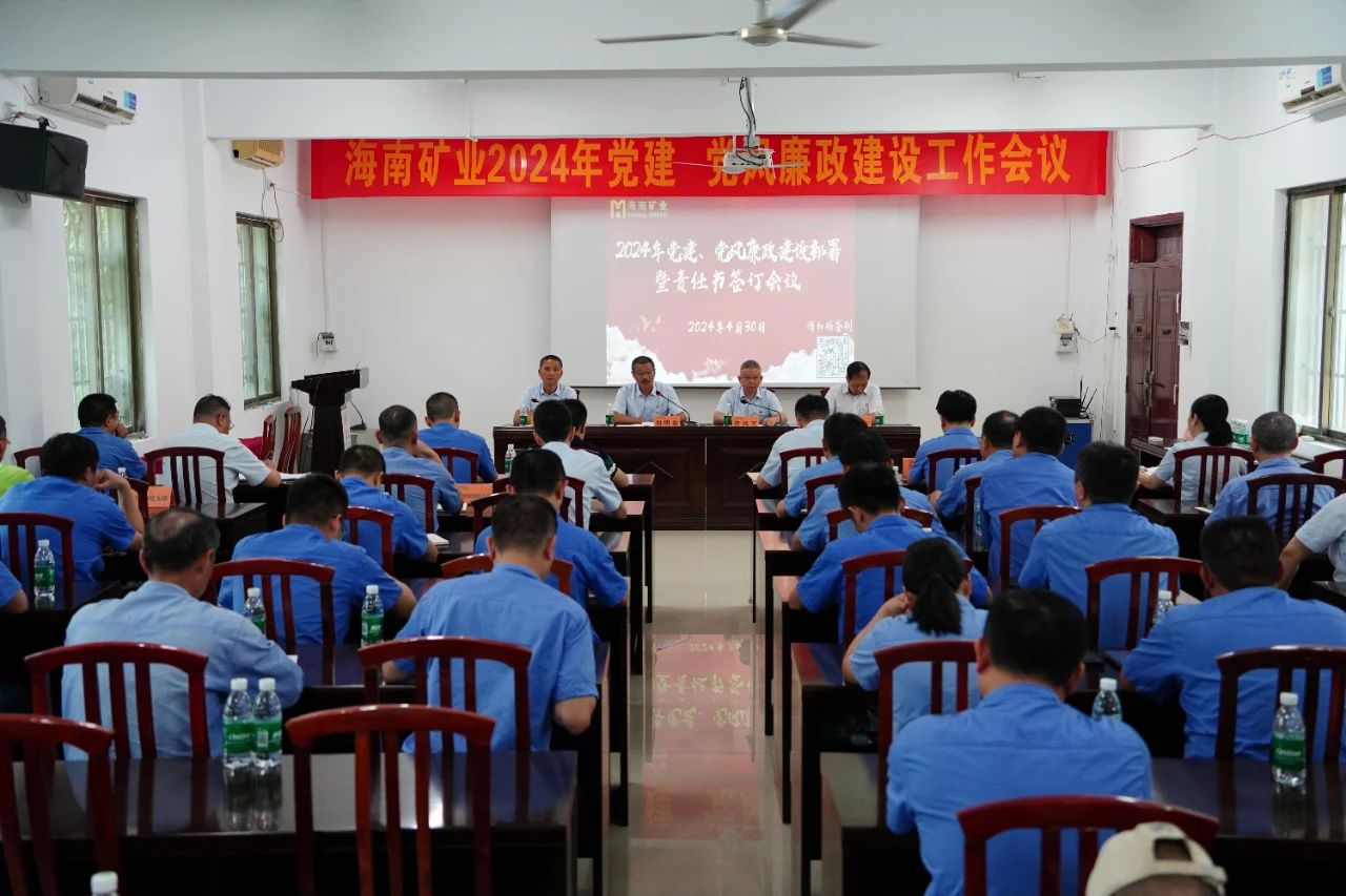 GA黄金甲召开2024年党建 党风廉政建设事情聚会1.jpg