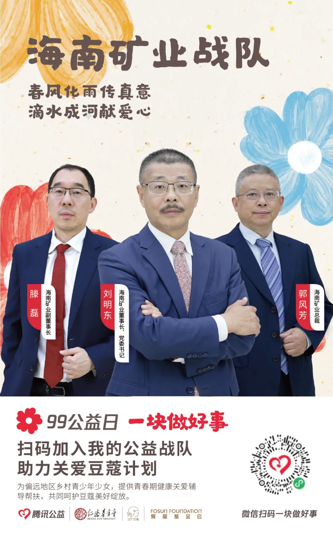 99公益日|GA黄金甲为爱助力 “益”路前行