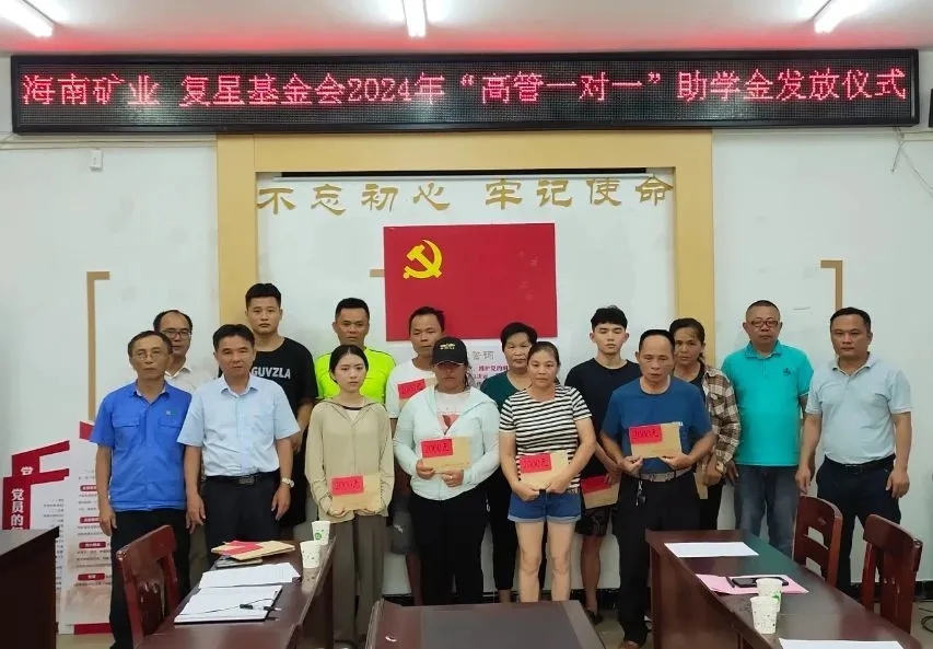 GA黄金甲联合复星基金会向兴诗村学子发放助学金