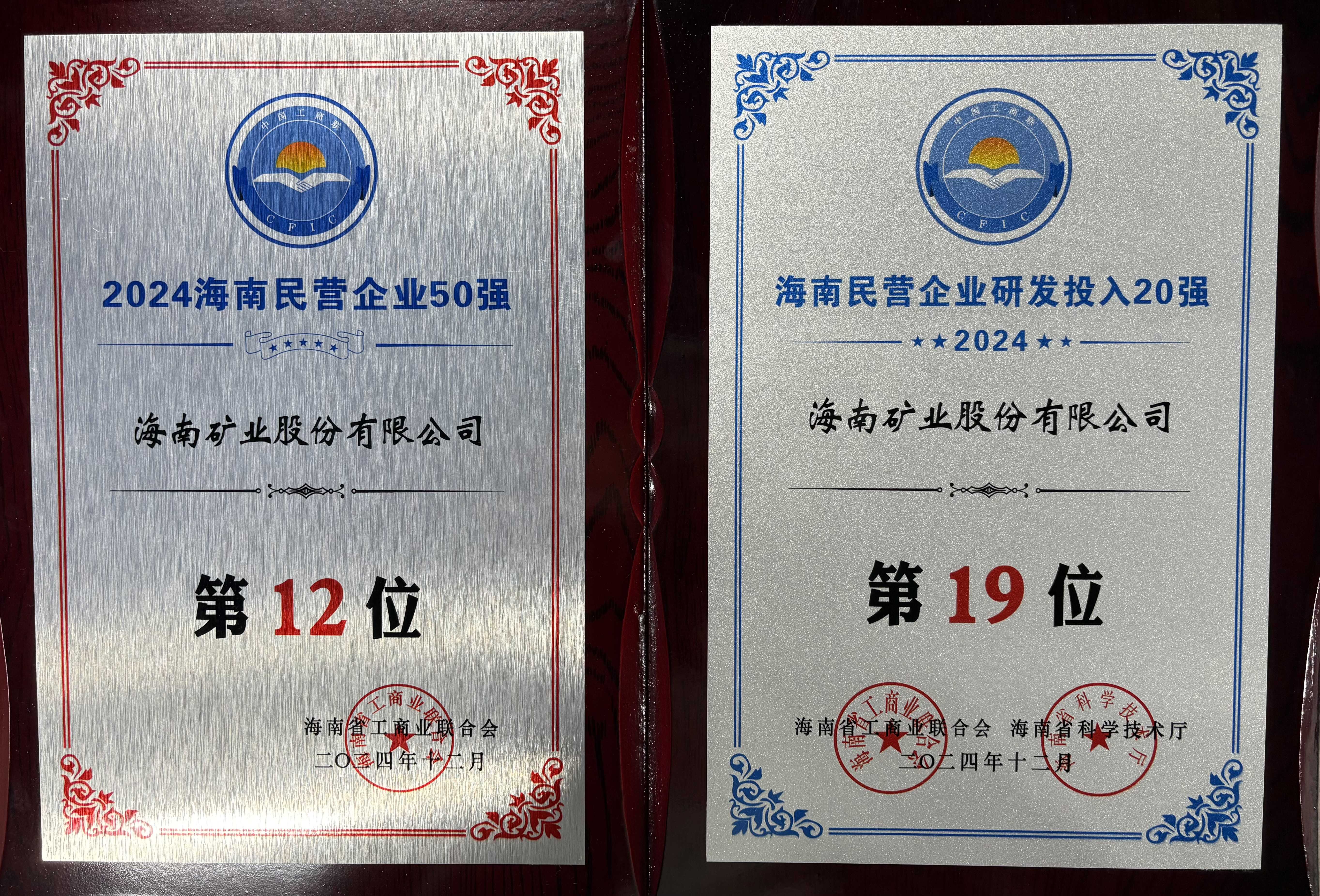 “2024海南民营企业50强”榜单宣布 GA黄金甲位列第12位