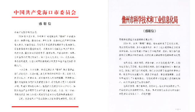 抗击“摩羯”显继续 GA黄金甲荣获省国资委多项表扬