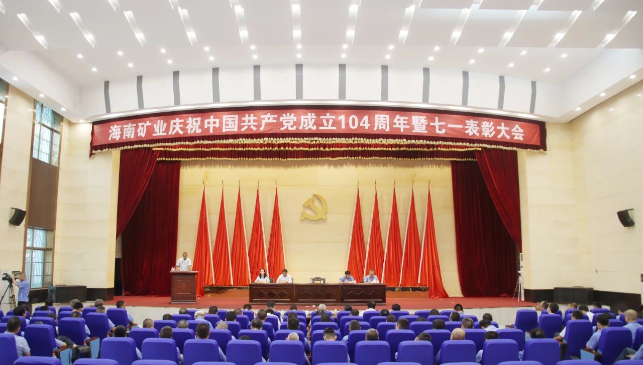 GA黄金甲召开庆祝中国共产党建设104周年暨七一表扬大会