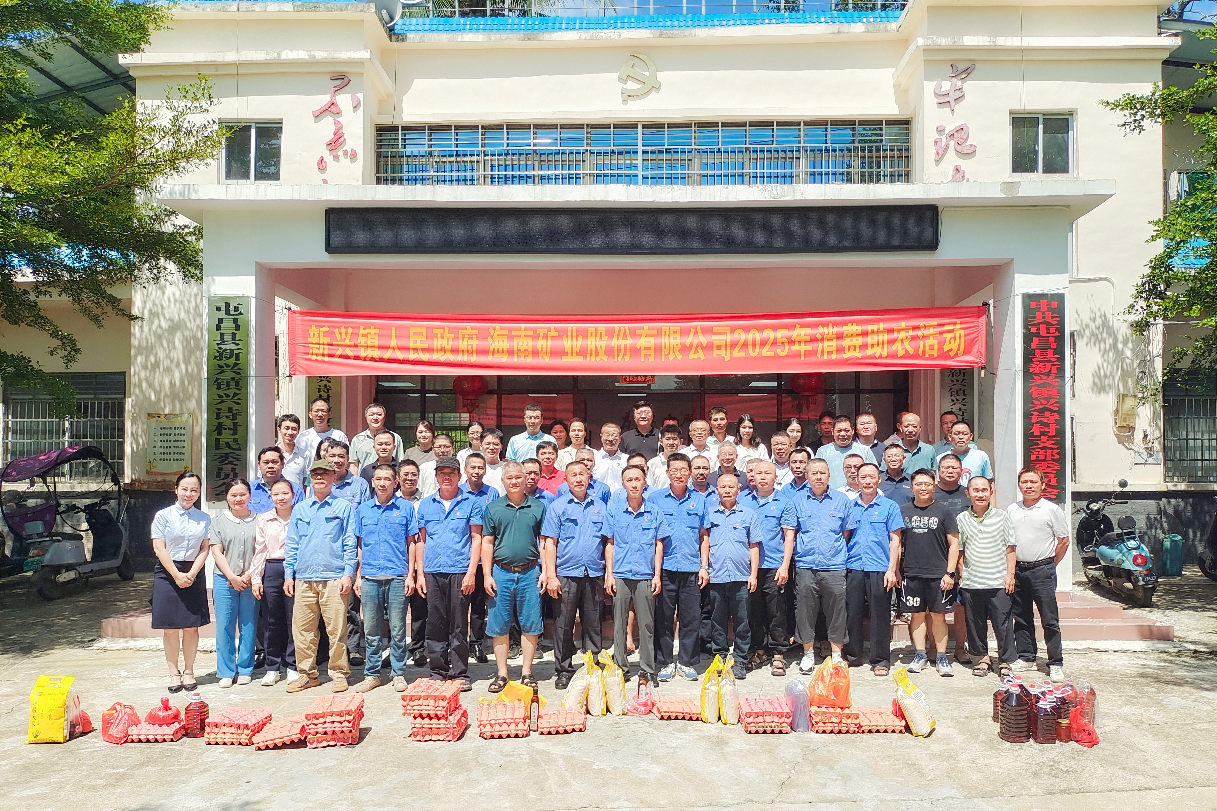 刘明东率队加入兴诗村消耗助农活动并开展墟落振兴事情调研