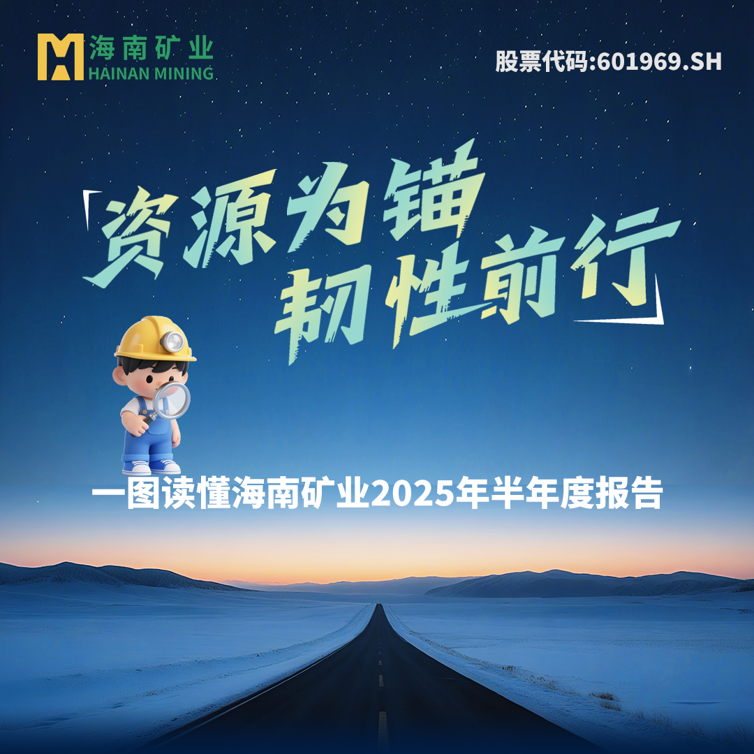 一图读懂GA黄金甲2025年半年度报告