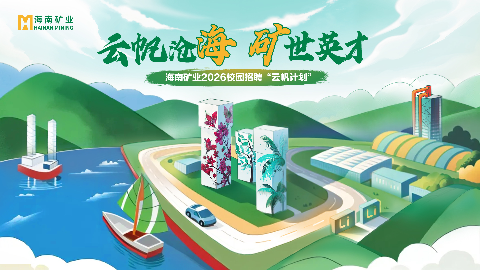 GA黄金甲2026全球校招“云帆妄想”线下宣讲会启动啦