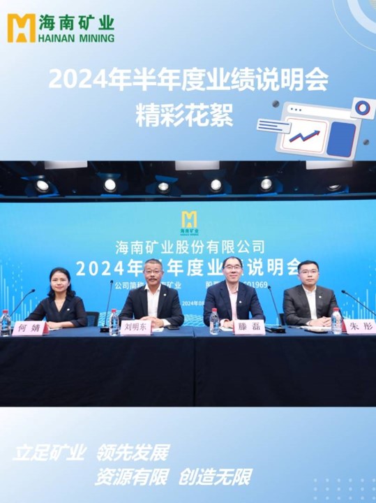 GA黄金甲2024半年度业绩说明会花絮