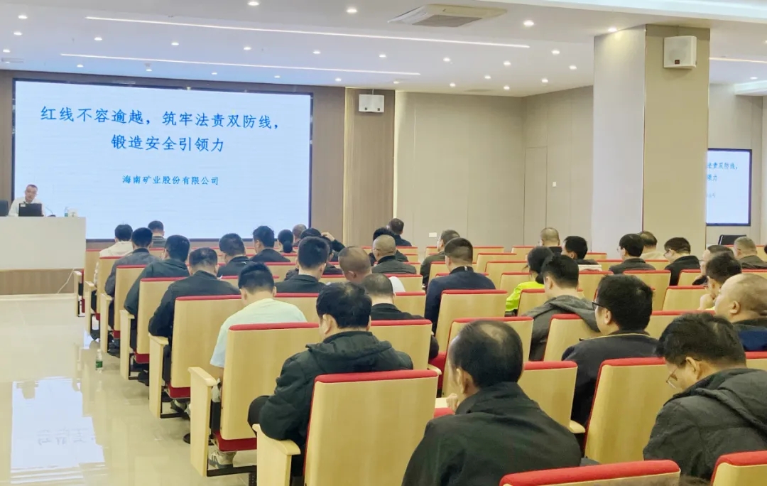 红线禁止逾越 筑牢清静防地 GA黄金甲举行2025年度清静生产知识培训班